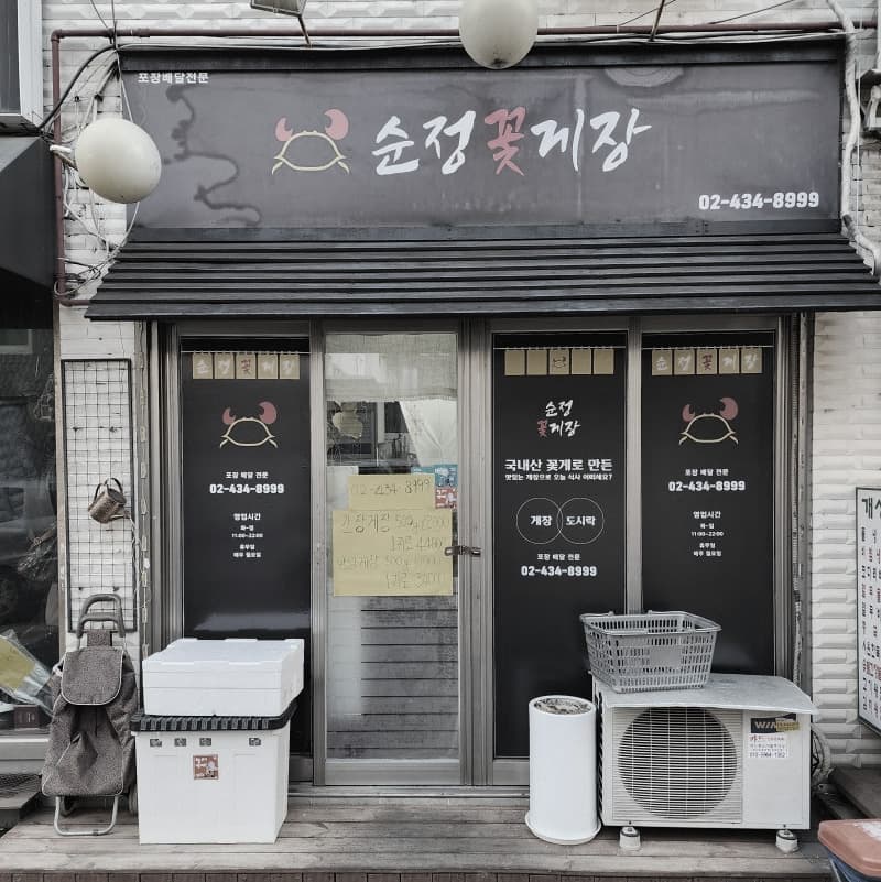 善静螃蟹餐厅